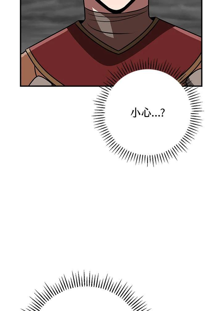 《大魔导士直播中》第94话 第72页