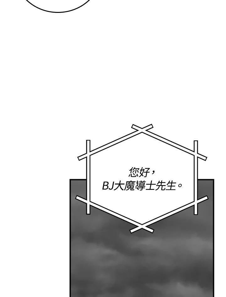《大魔导士直播中》第94话 第59页