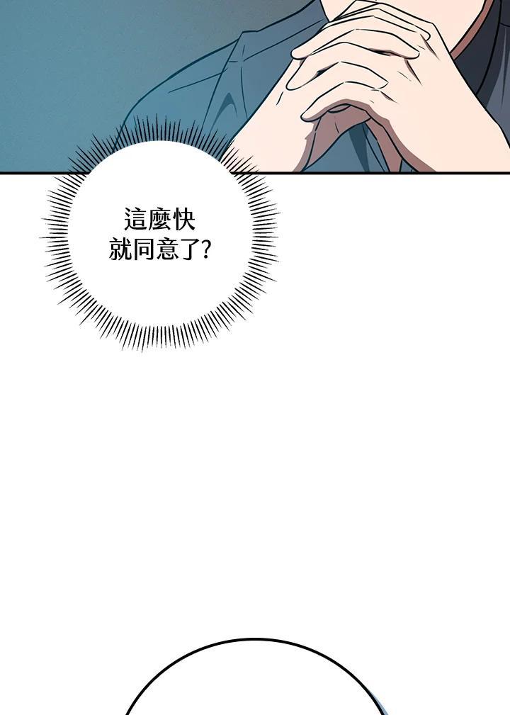 《大魔导士直播中》第94话 第70页