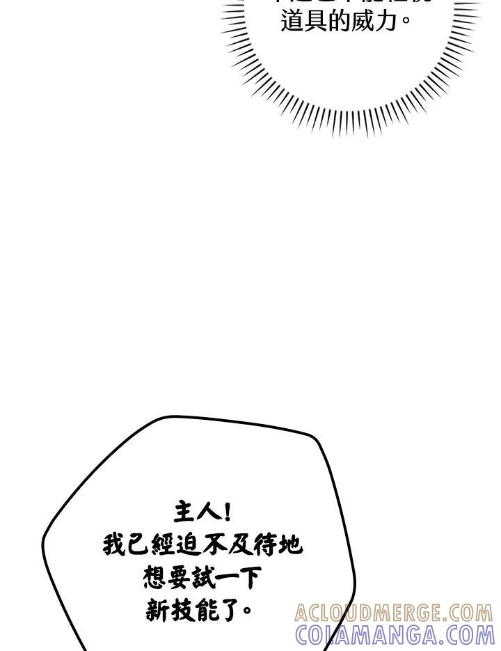 《大魔导士直播中》第94话 第17页