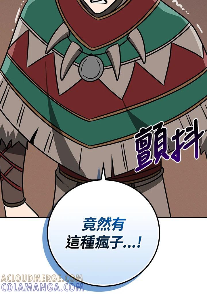 《大魔导士直播中》第94话 第101页