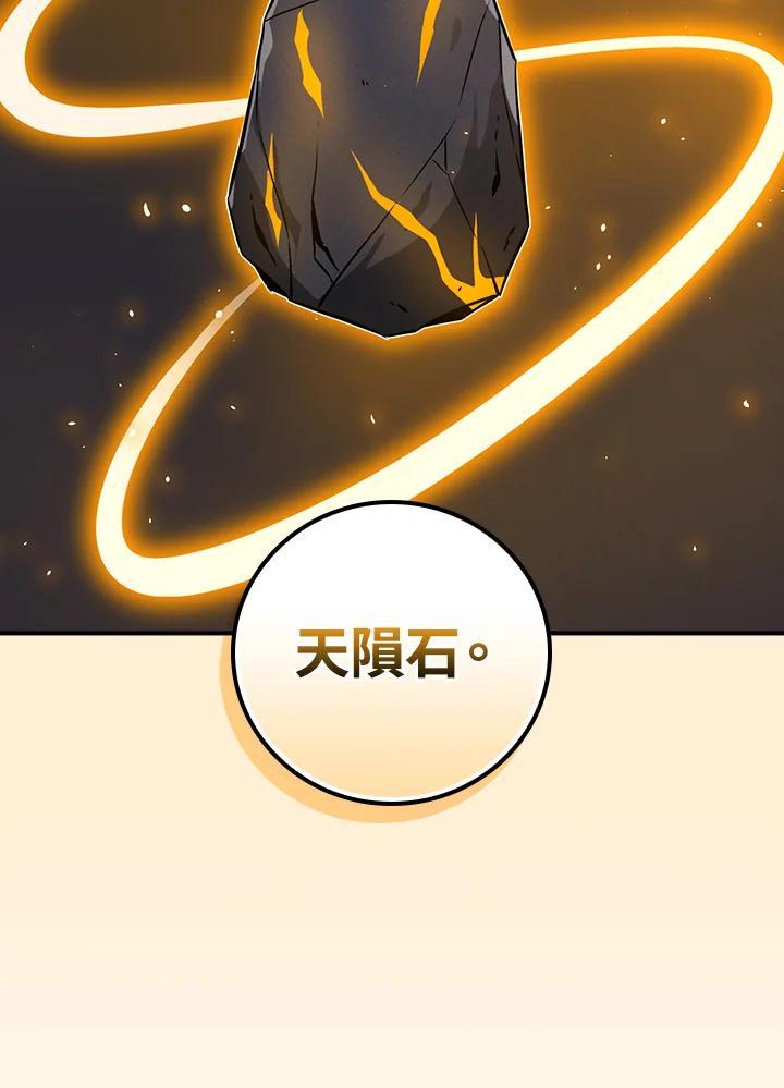 《大魔导士直播中》第94话 第52页