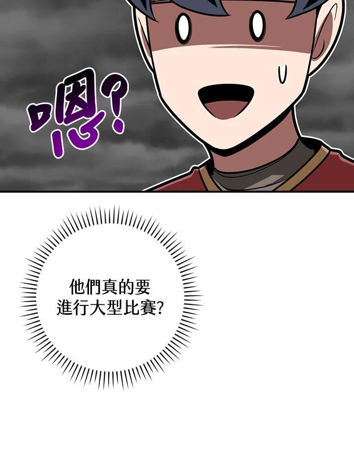 《大魔导士直播中》第94话 第64页