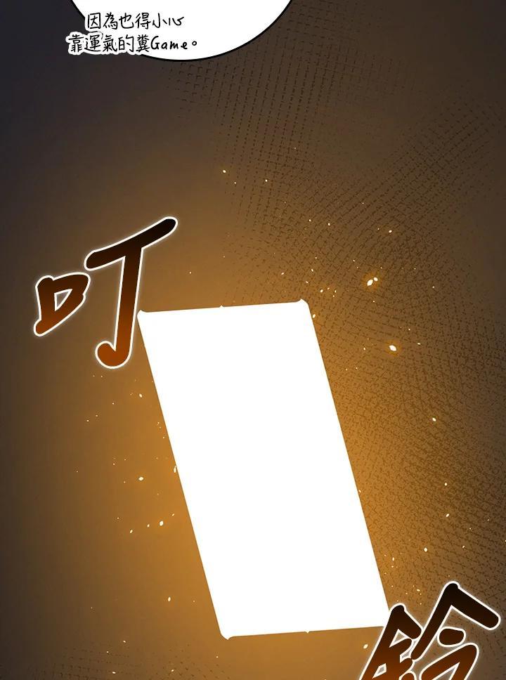 《大魔导士直播中》第94话 第27页