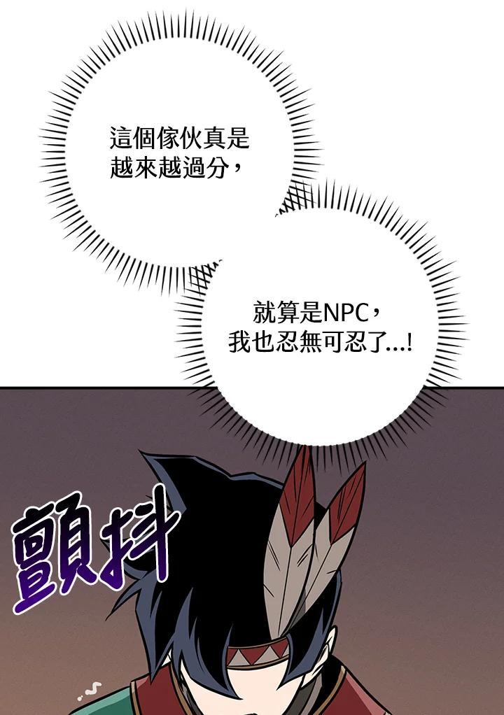 《大魔导士直播中》第94话 第100页