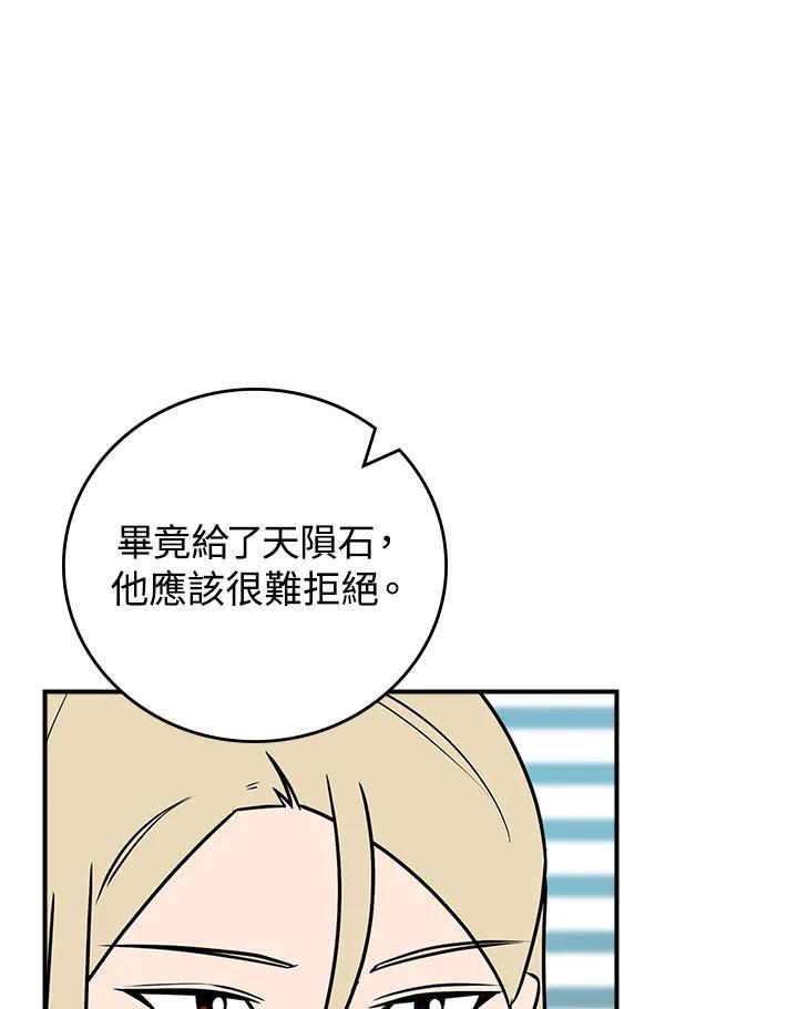 《大魔导士直播中》第94话 第123页