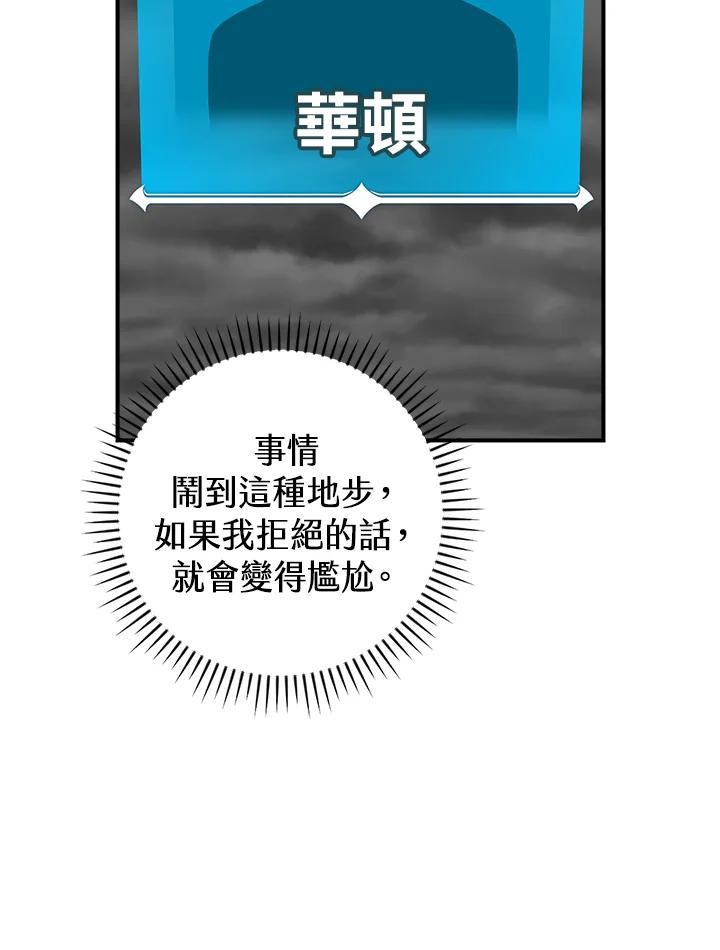 《大魔导士直播中》第94话 第66页
