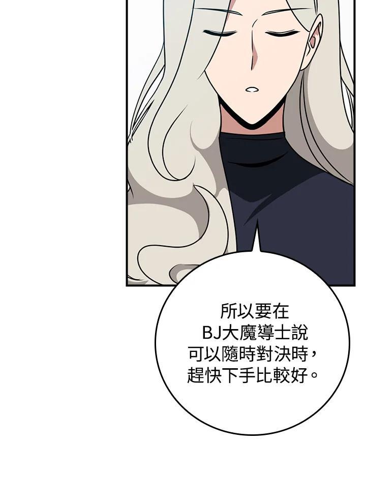 《大魔导士直播中》第94话 第122页