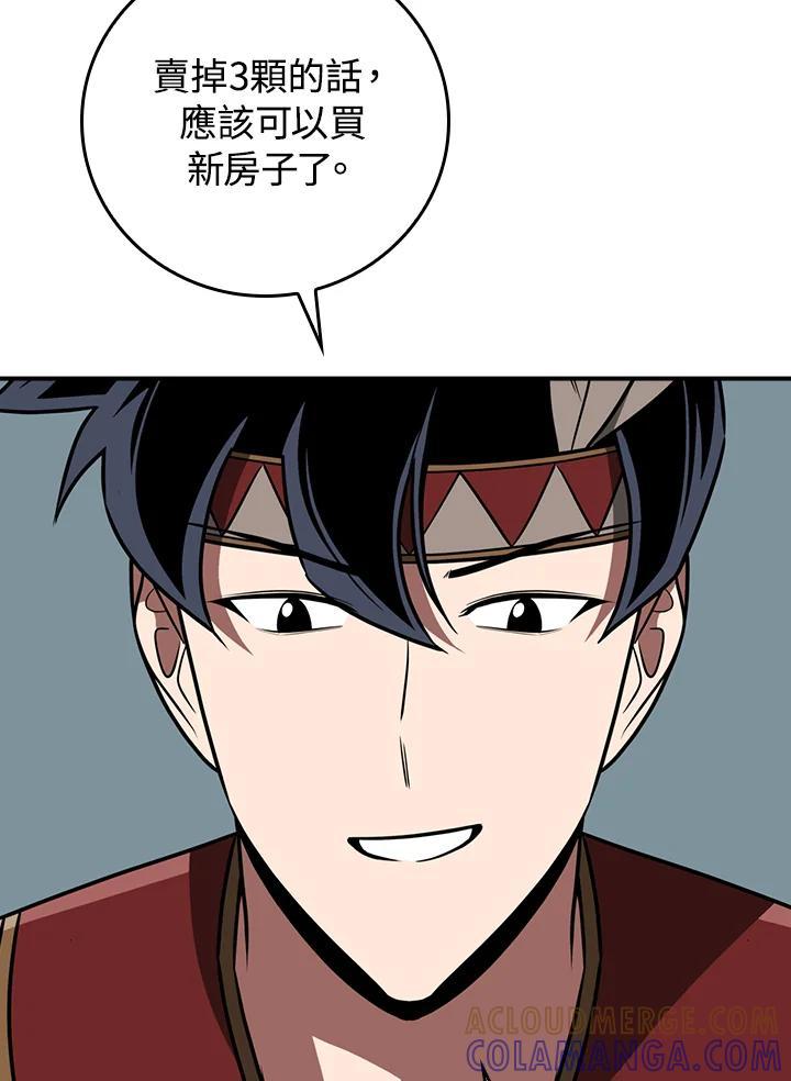 《大魔导士直播中》第94话 第85页