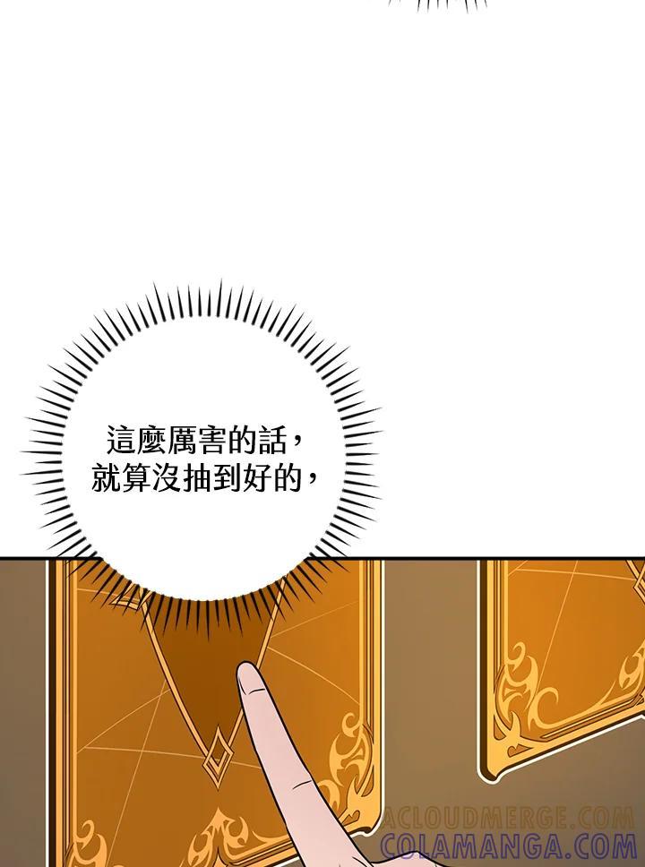 《大魔导士直播中》第94话 第25页