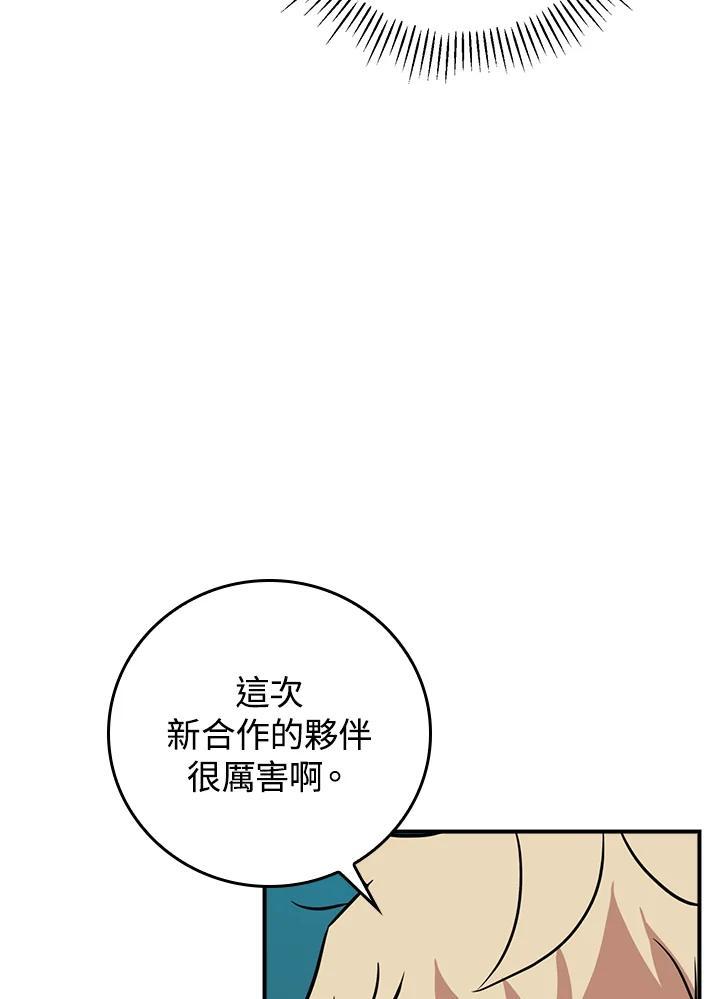 《大魔导士直播中》第94话 第48页