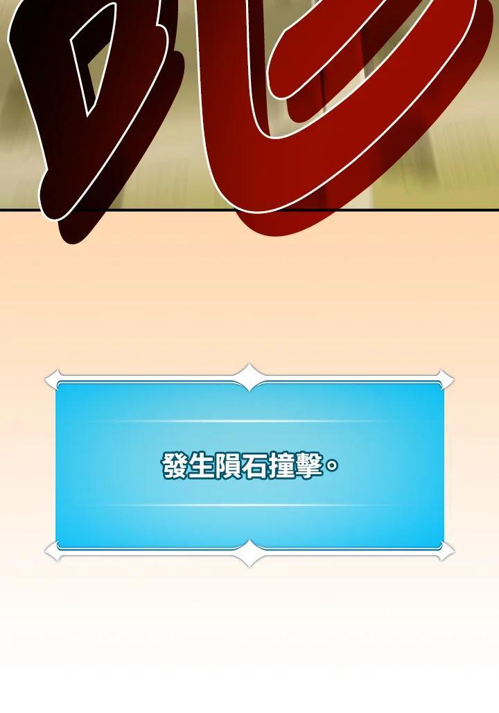 《大魔导士直播中》第94话 第110页