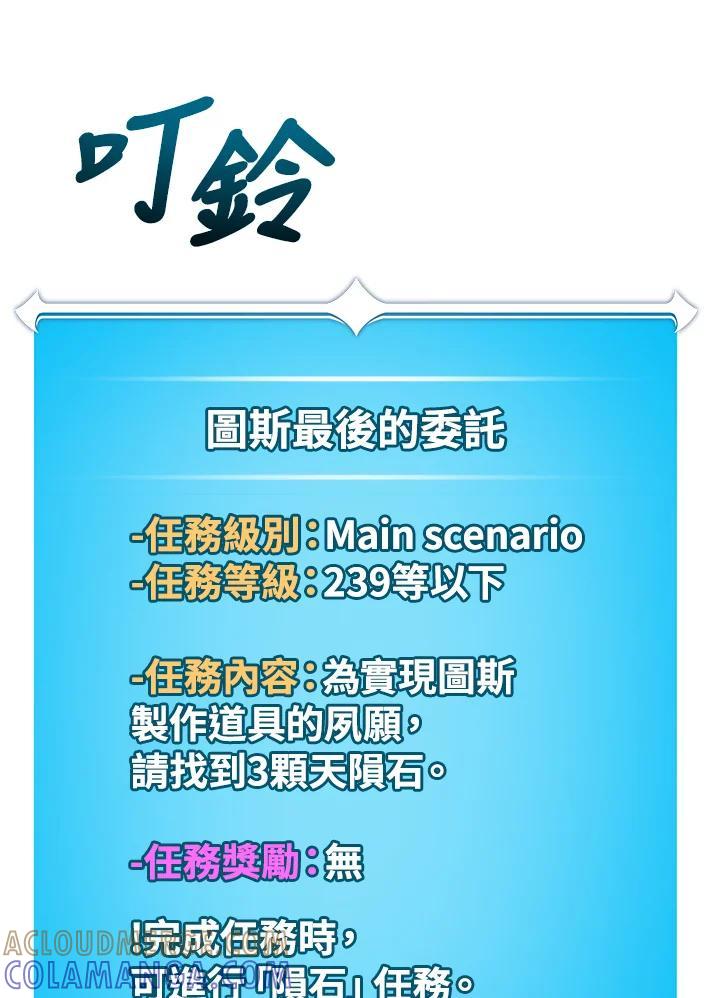 《大魔导士直播中》第94话 第93页
