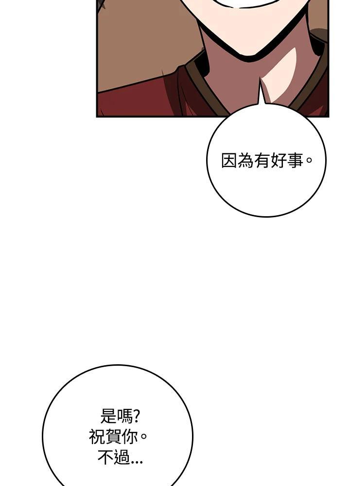 《大魔导士直播中》第94话 第91页