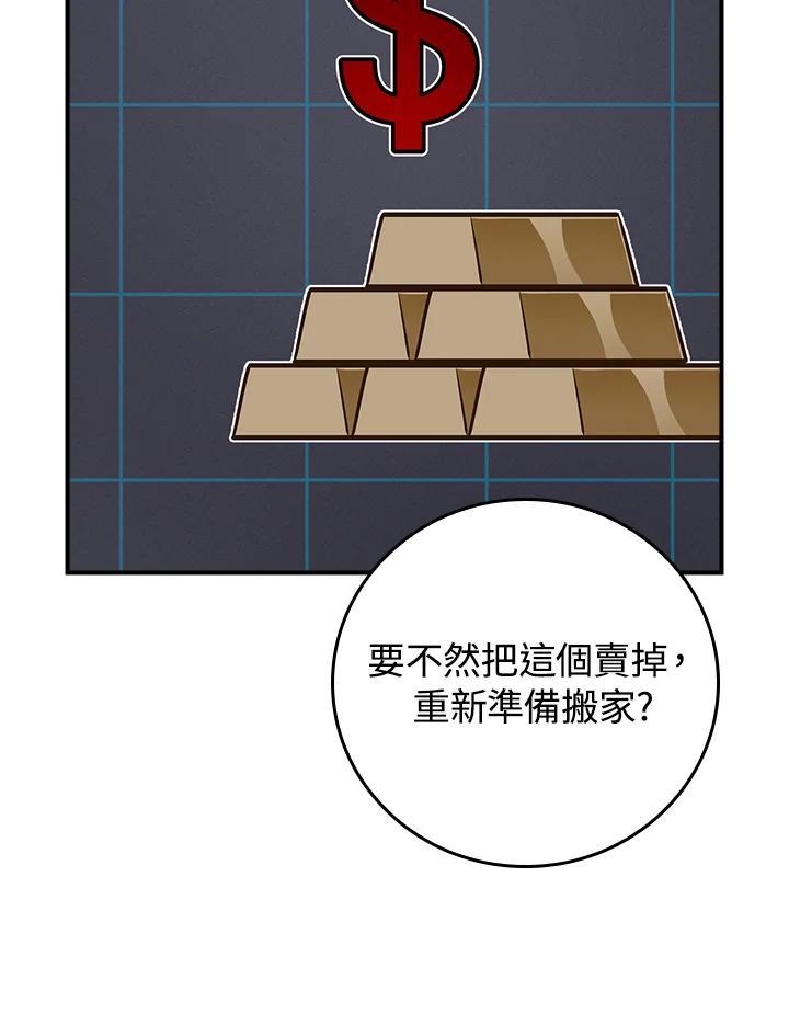 《大魔导士直播中》第94话 第56页