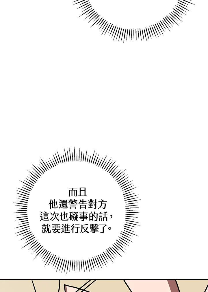 《大魔导士直播中》第94话 第76页