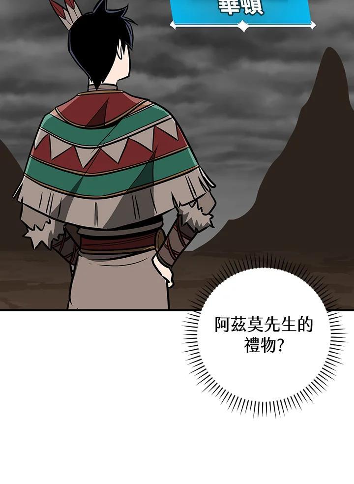 《大魔导士直播中》第94话 第79页