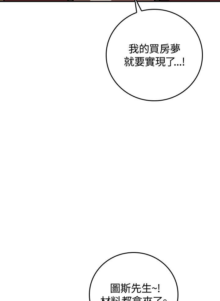 《大魔导士直播中》第94话 第86页