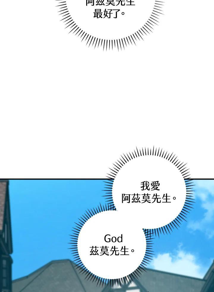 《大魔导士直播中》第94话 第82页