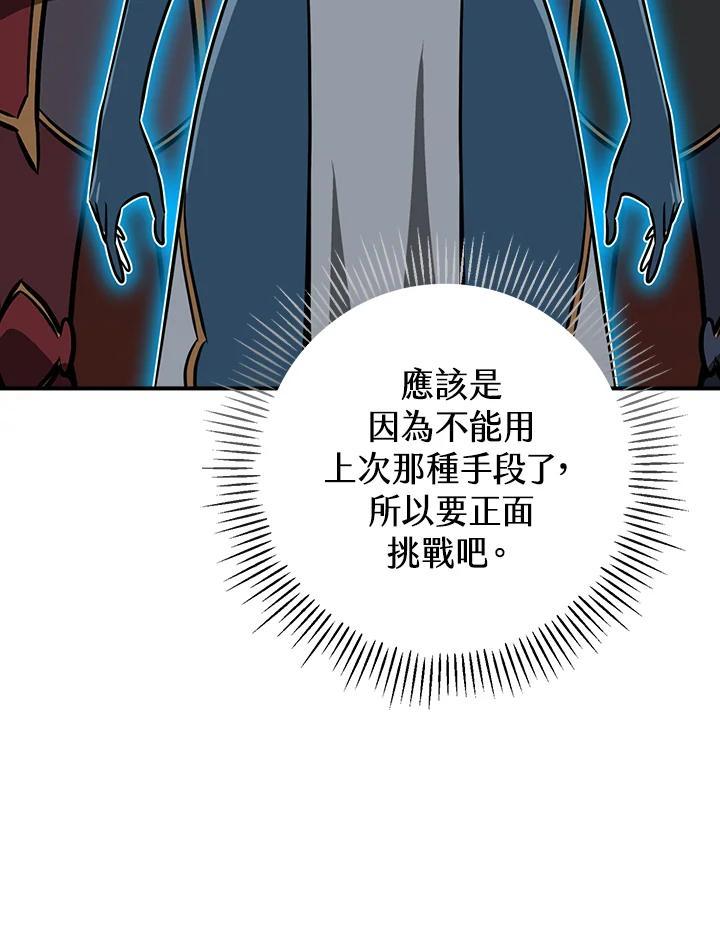 《大魔导士直播中》第94话 第39页