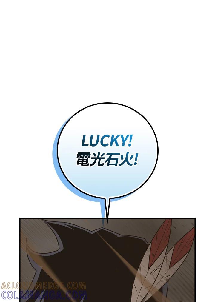 《大魔导士直播中》第94话 第5页
