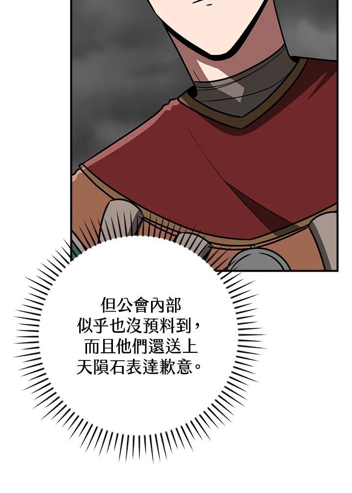 《大魔导士直播中》第94话 第68页