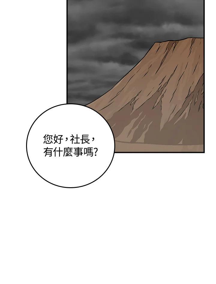 《大魔导士直播中》第94话 第60页