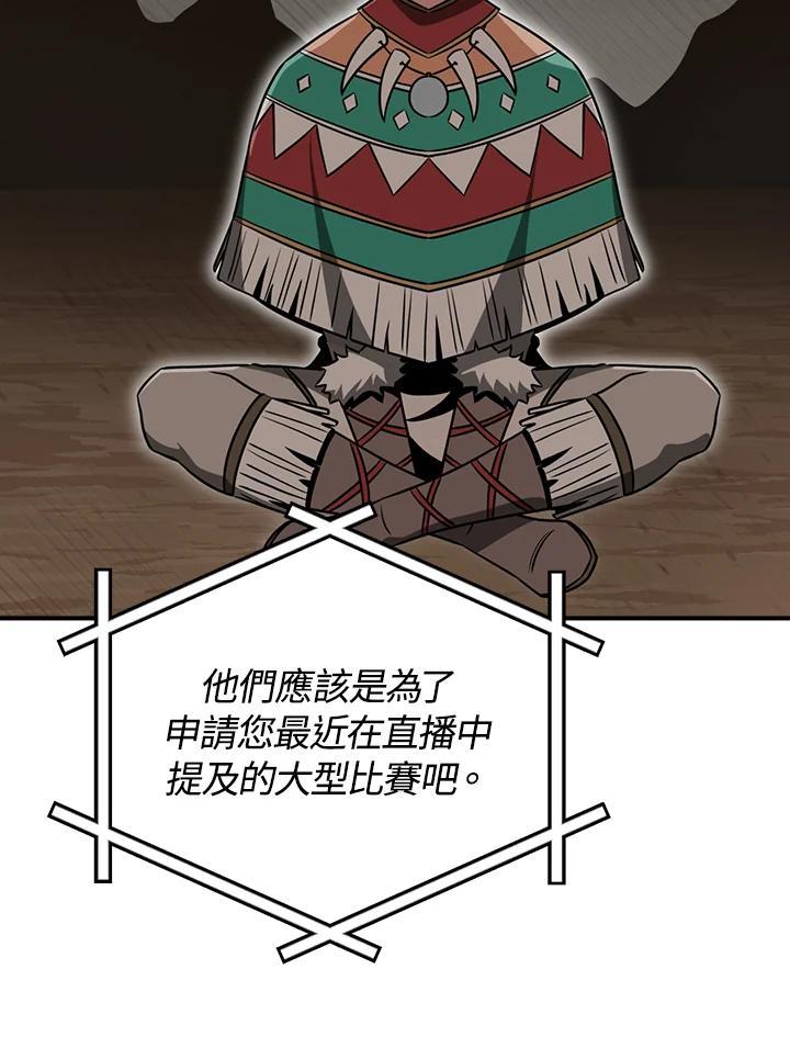 《大魔导士直播中》第94话 第62页