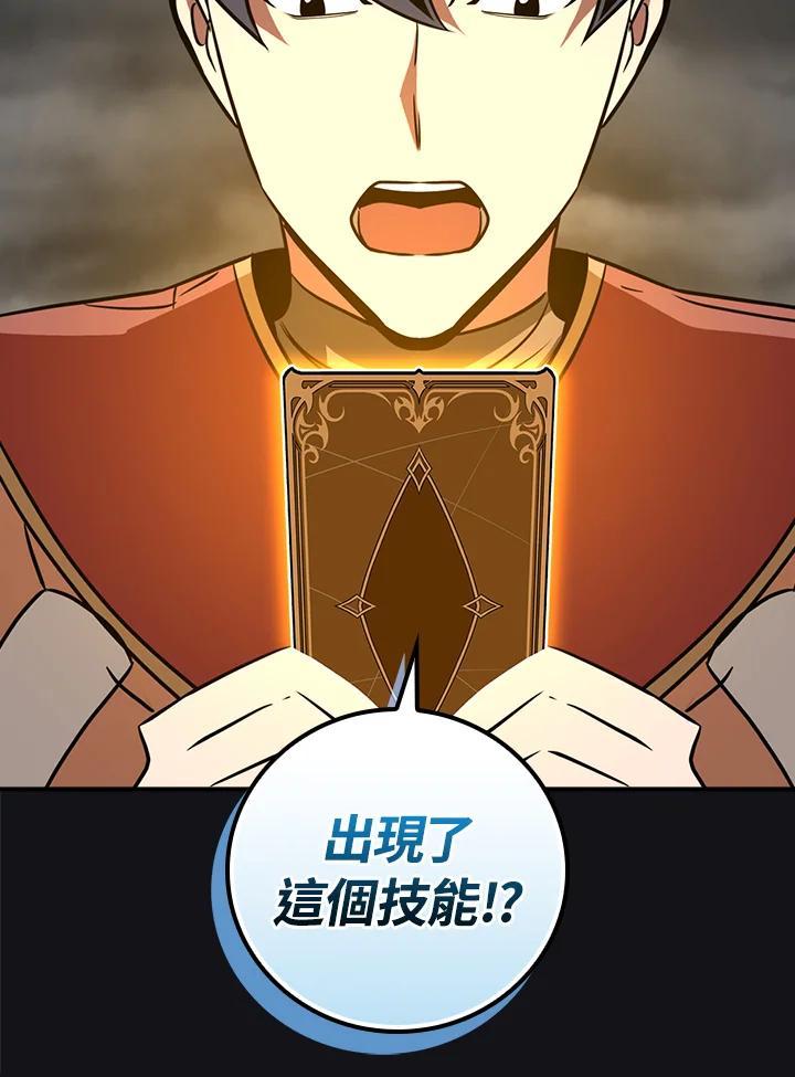 《大魔导士直播中》第94话 第30页