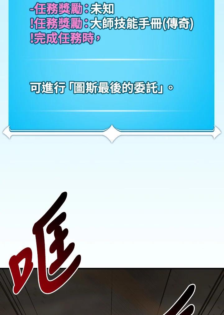 《大魔导士直播中》第94话 第2页
