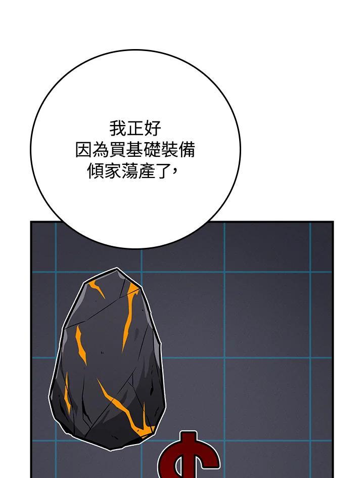 《大魔导士直播中》第94话 第55页