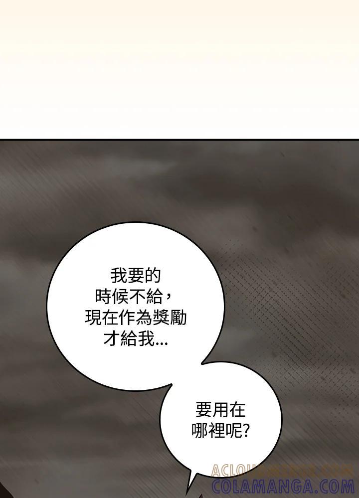 《大魔导士直播中》第94话 第53页