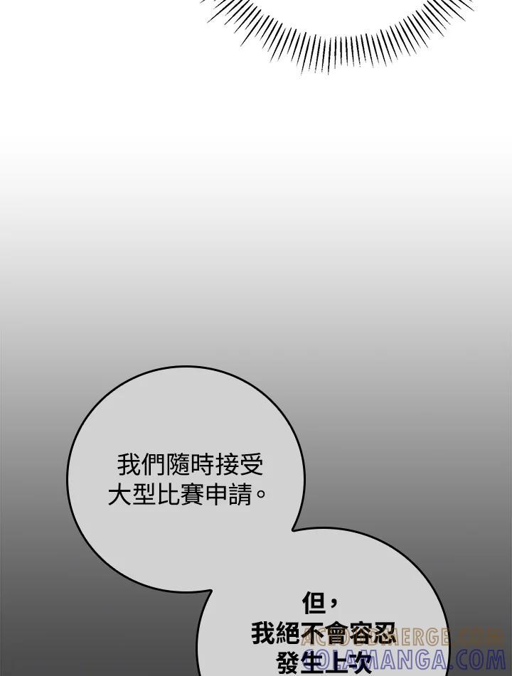 《大魔导士直播中》第94话 第41页