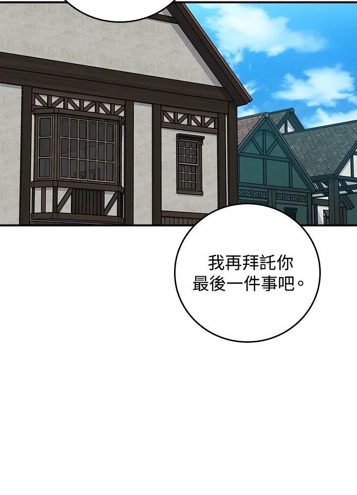 《大魔导士直播中》第94话 第92页