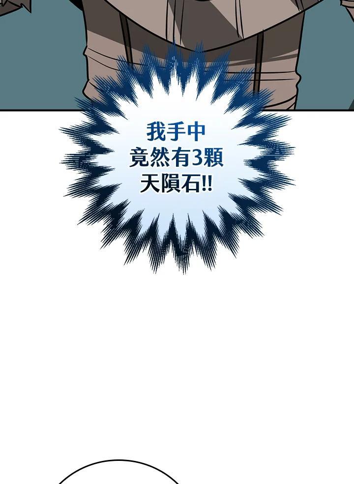 《大魔导士直播中》第94话 第84页