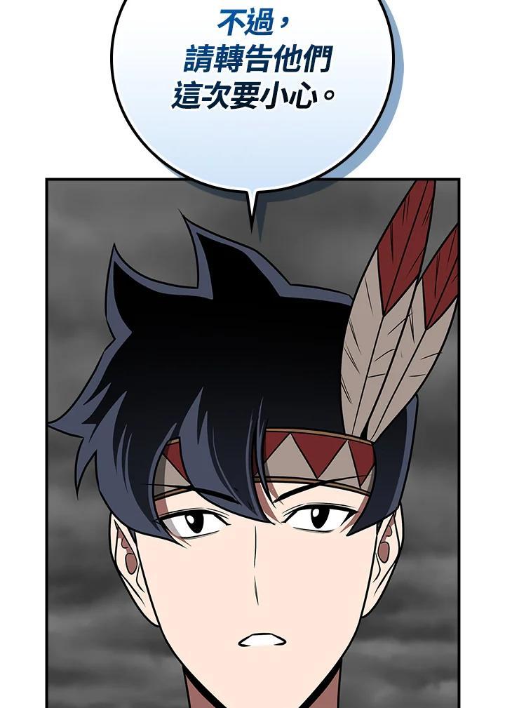 《大魔导士直播中》第94话 第71页