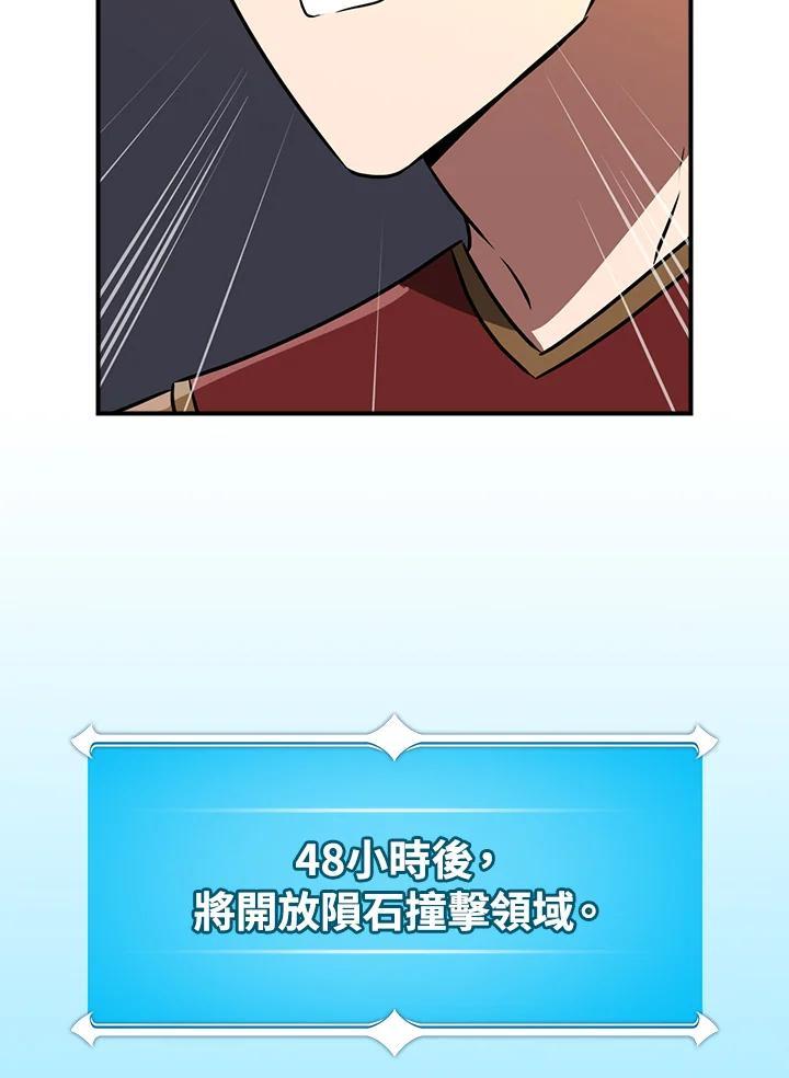 《大魔导士直播中》第94话 第115页