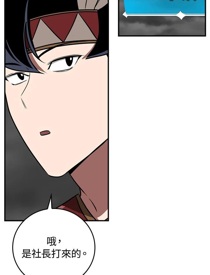 《大魔导士直播中》第94话 第58页