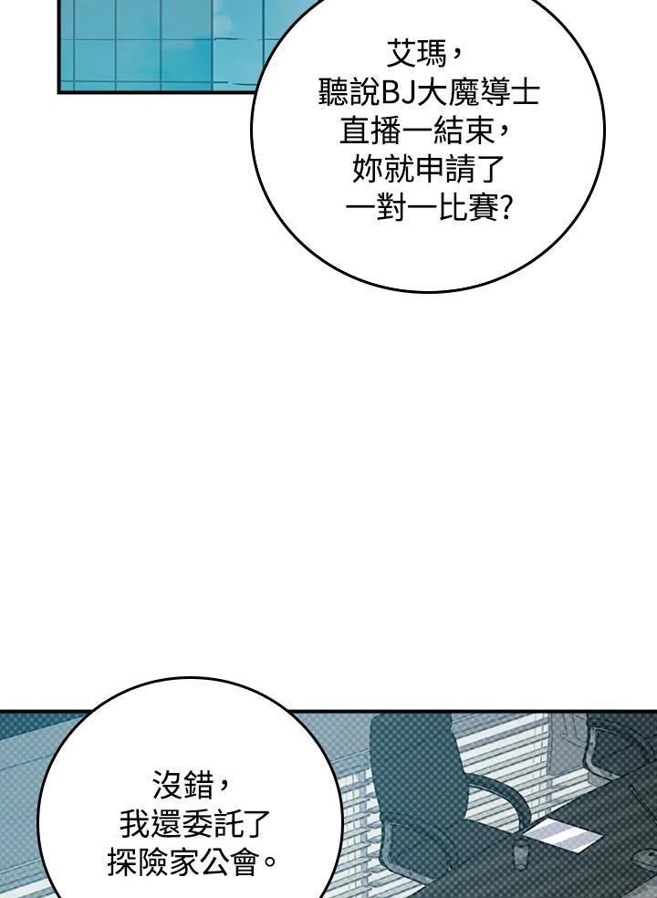 《大魔导士直播中》第94话 第119页