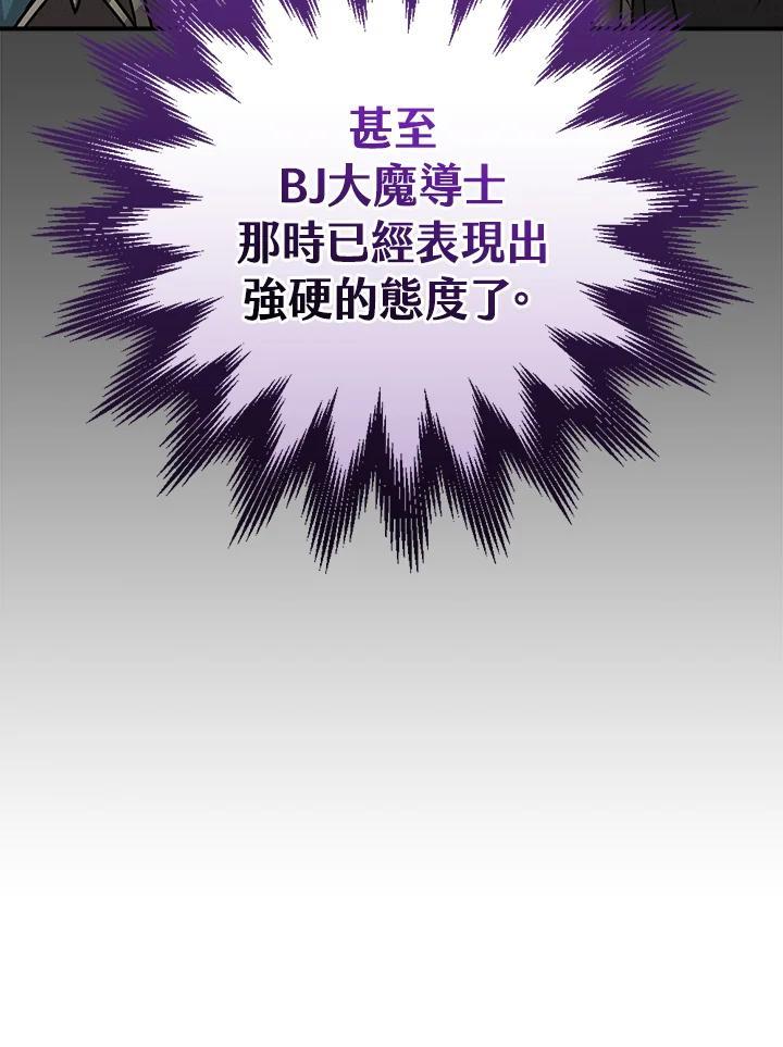 《大魔导士直播中》第94话 第43页