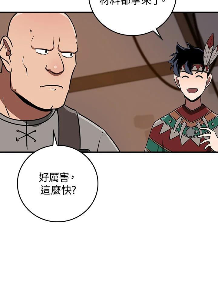 《大魔导士直播中》第94话 第87页