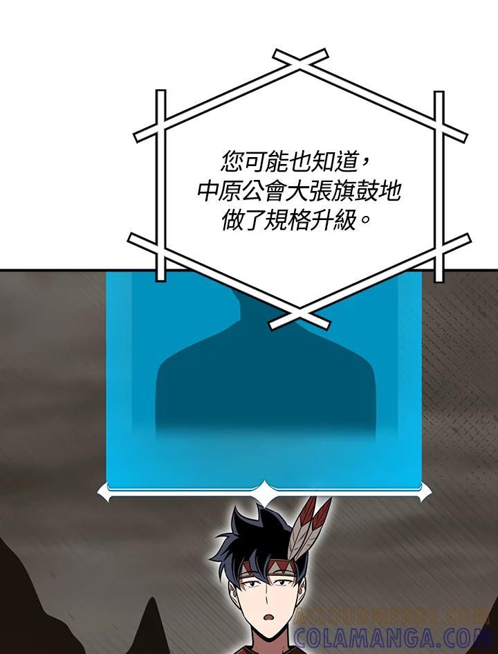《大魔导士直播中》第94话 第61页