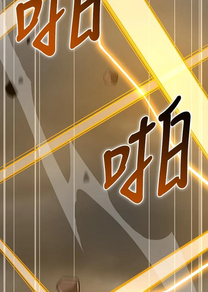 《大魔导士直播中》第94话 第8页