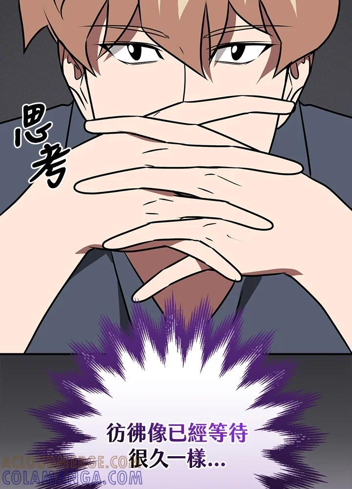 《大魔导士直播中》第94话 第45页