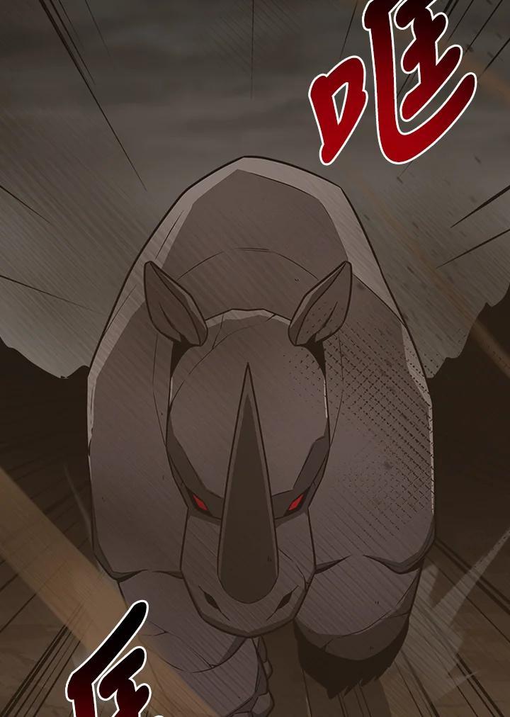《大魔导士直播中》第94话 第3页