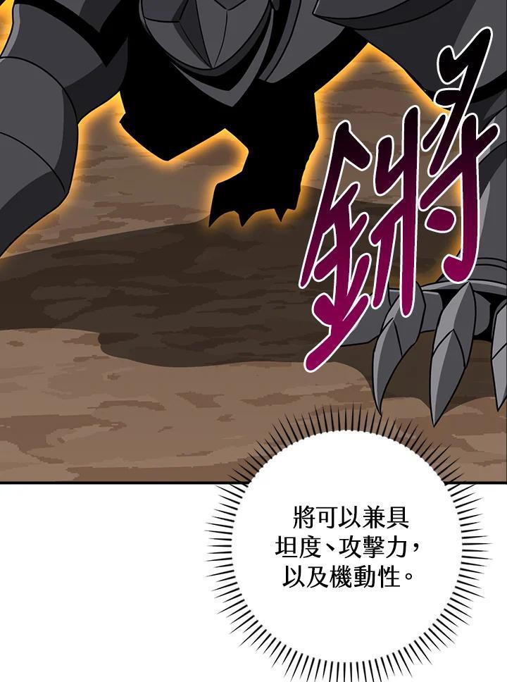 《大魔导士直播中》第94话 第24页