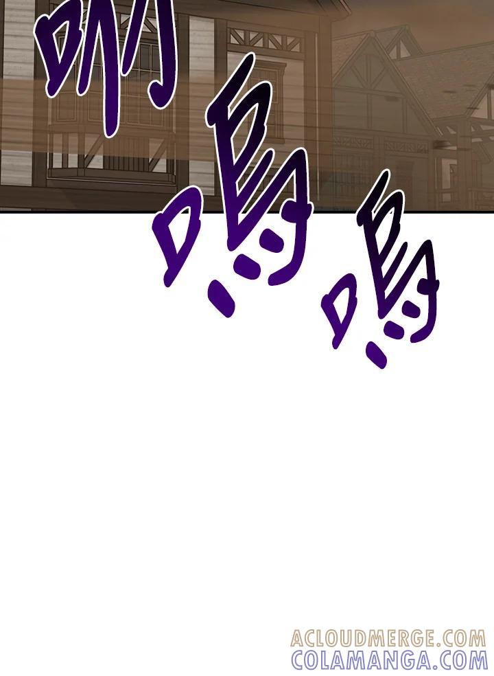 《大魔导士直播中》第94话 第113页