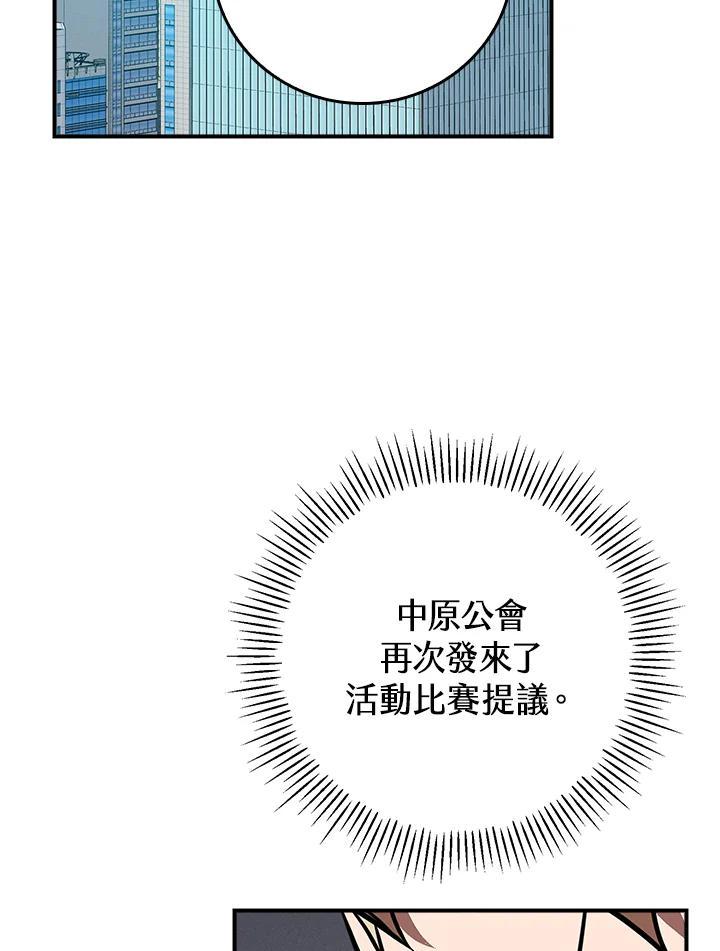 《大魔导士直播中》第94话 第35页