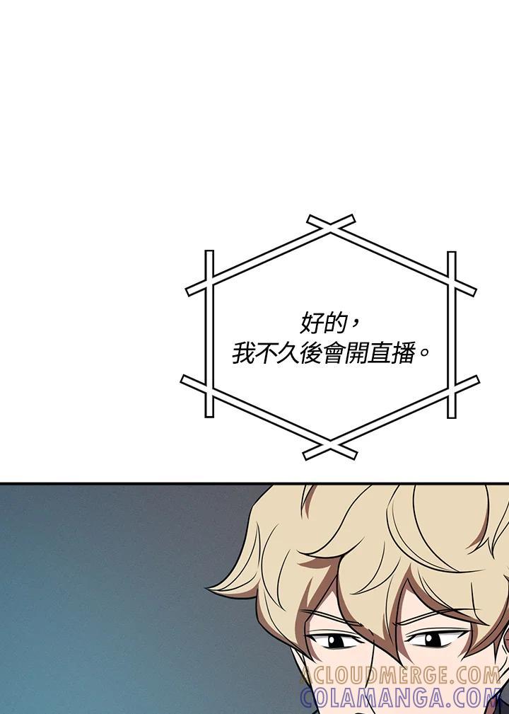 《大魔导士直播中》第94话 第69页