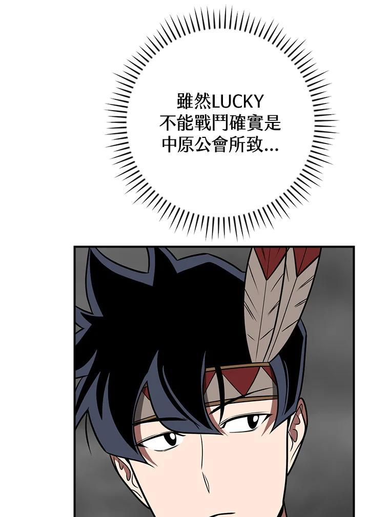 《大魔导士直播中》第94话 第67页